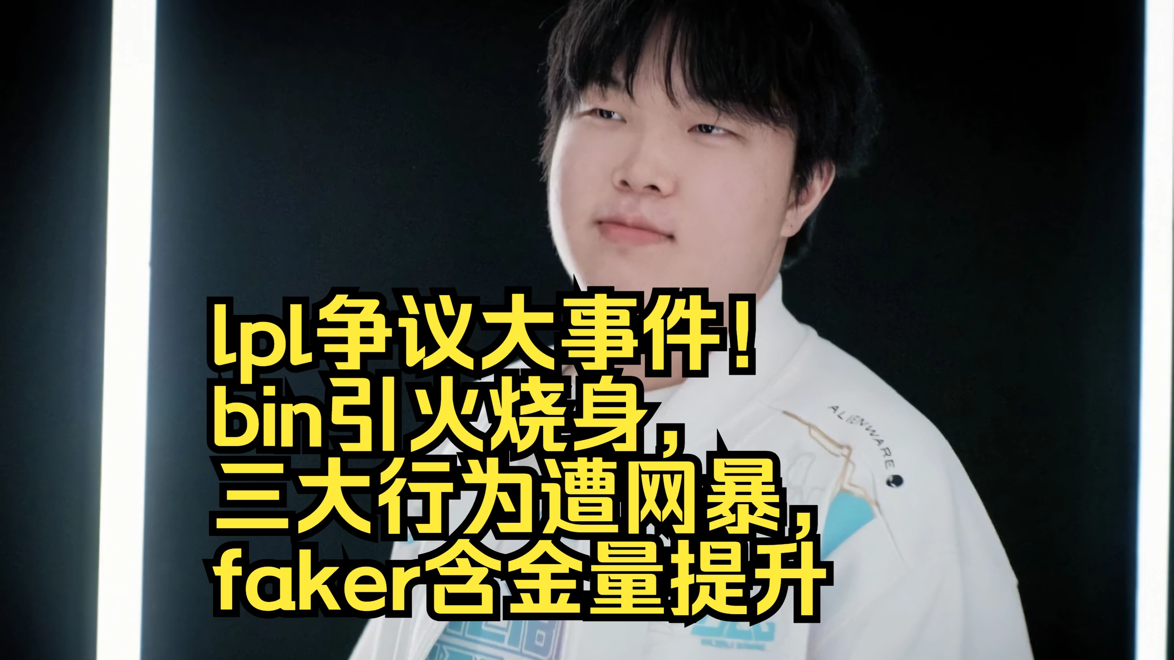 凯发体育app-LPL：AL辅助换掉BLG打野，随后Bin被抓住机会秒杀AL拿下大龙