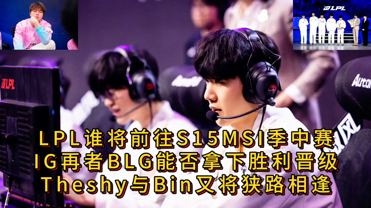 LPL：AL辅助换掉BLG打野，随后Bin被抓住机会秒杀AL拿下大龙