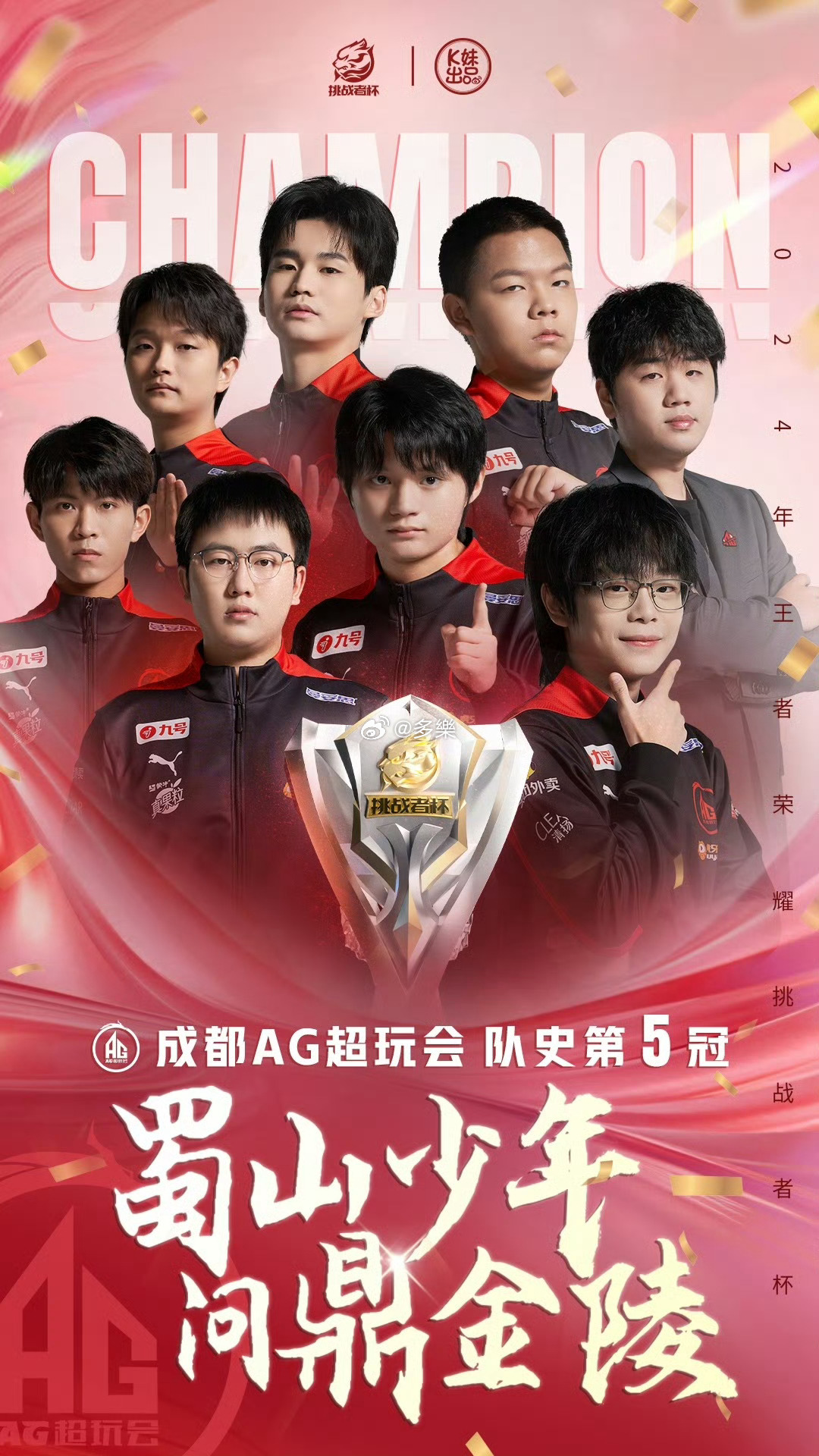 2023年王者荣耀世冠赛，东鹏特饮见证成都AG夺冠的简单介绍