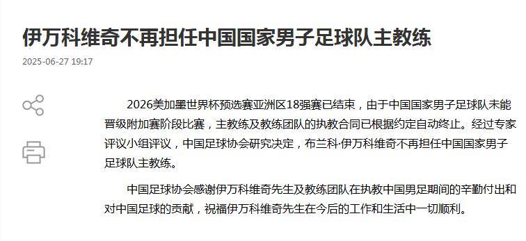 凯发体育登录入口-足协官宣伊万下课久尔杰维奇代理国足主帅的简单介绍