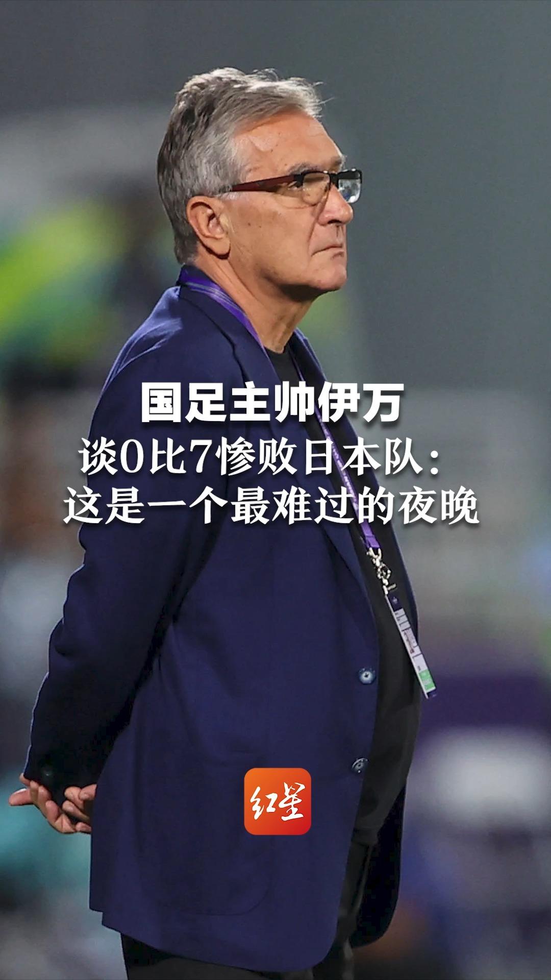 足协官宣伊万下课久尔杰维奇代理国足主帅的简单介绍