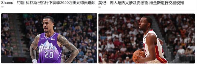 凯发体育-湖人下手？科林斯选择执行新赛季2658万球员选项的简单介绍