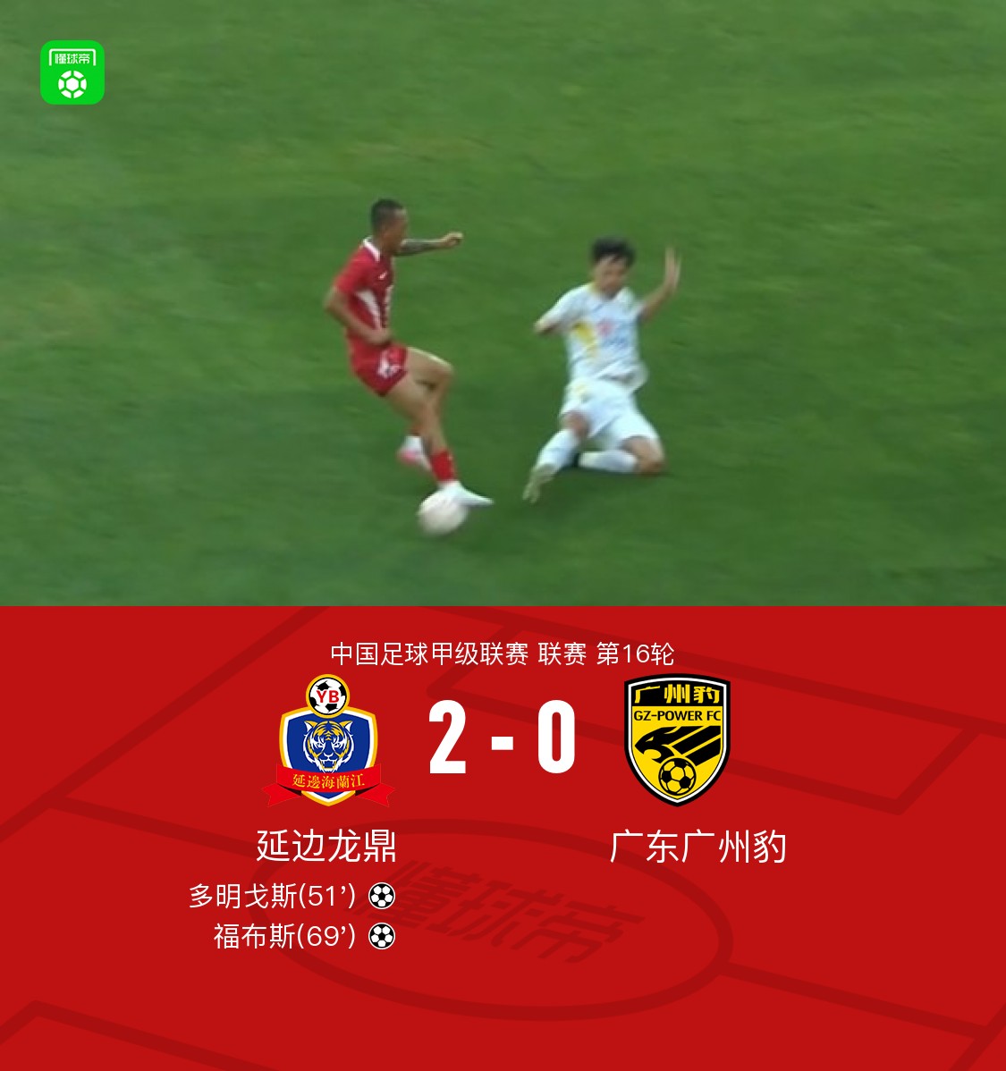 凯发体育官网-中甲积分榜2-0胜广州，延边龙鼎主场8战全胜，力争保四的简单介绍