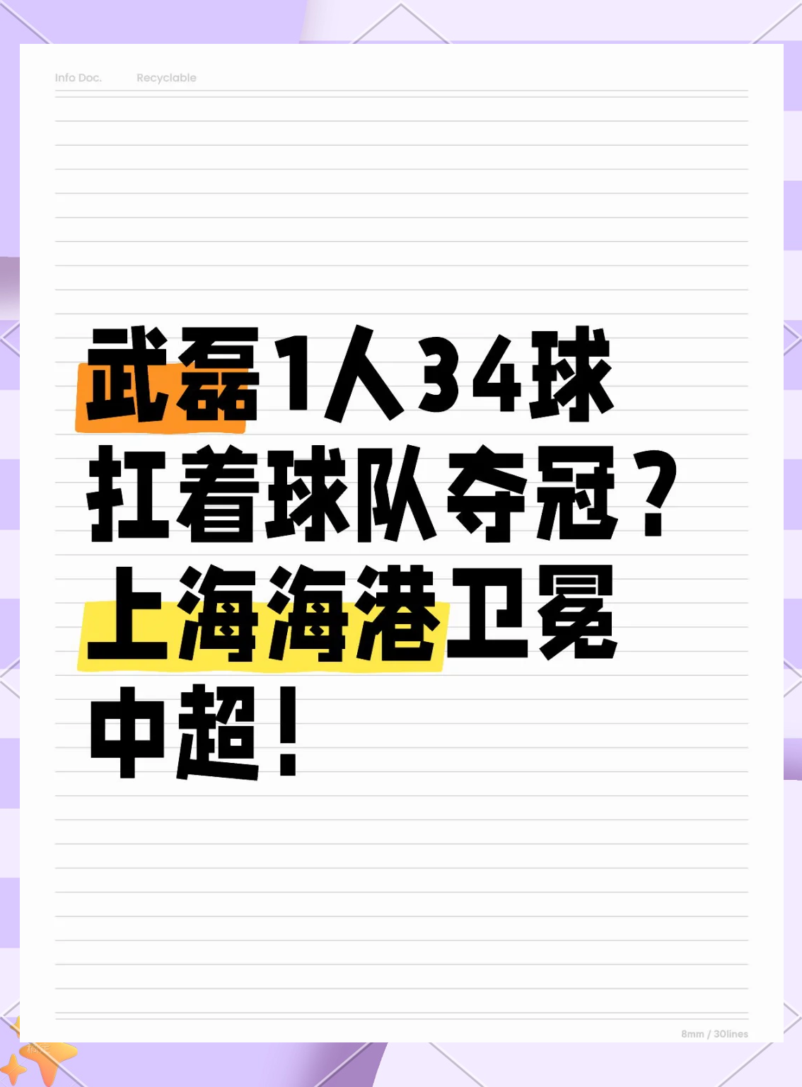 中超-河南VS上海海港：中超前二掉链子，卫冕冠军面临选择的简单介绍