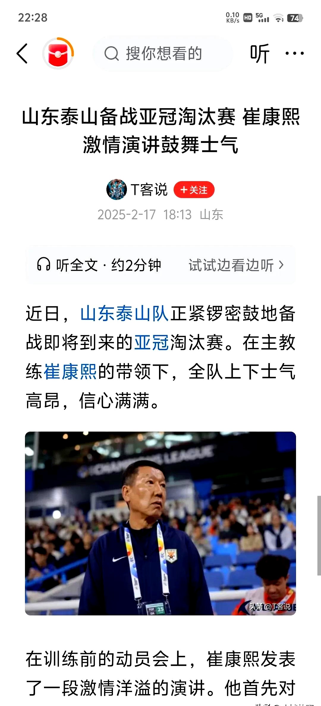 凯发体育平台-泰山一人被视为比王钰栋强!却遭崔康熙排挤赛季0出场