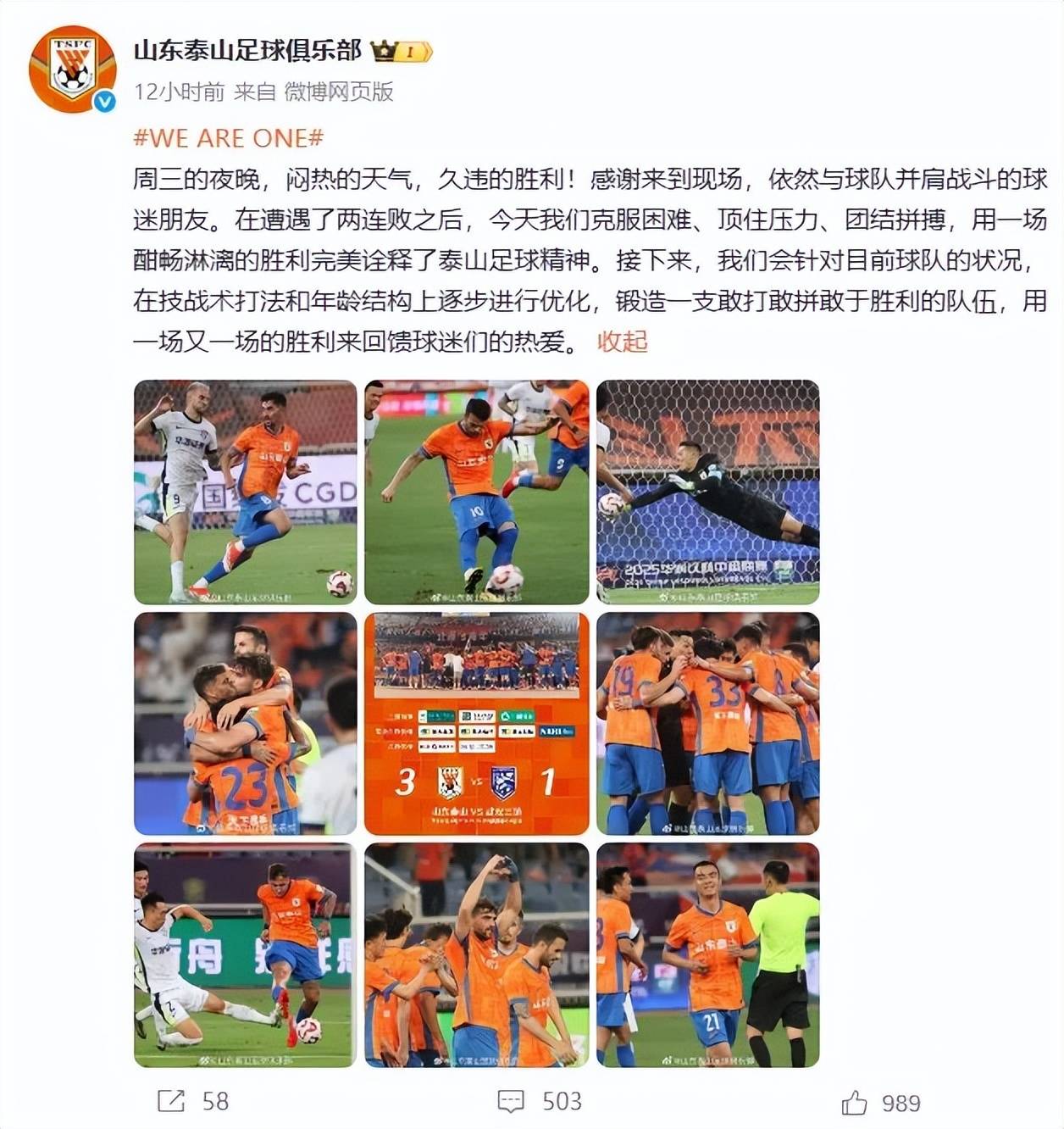 3-1，山东泰山终结2连败，泽卡双响，36岁邓卓翔率队2连胜终结的简单介绍