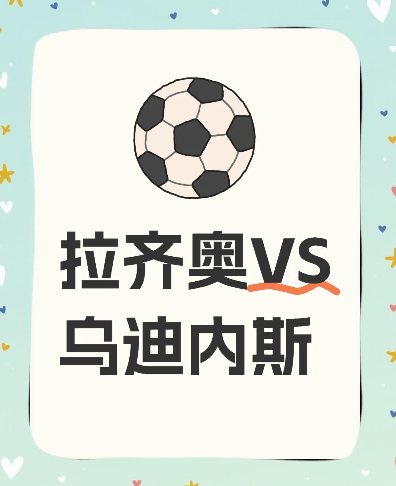 拉齐奥逆转获胜，继续领跑积分榜的简单介绍