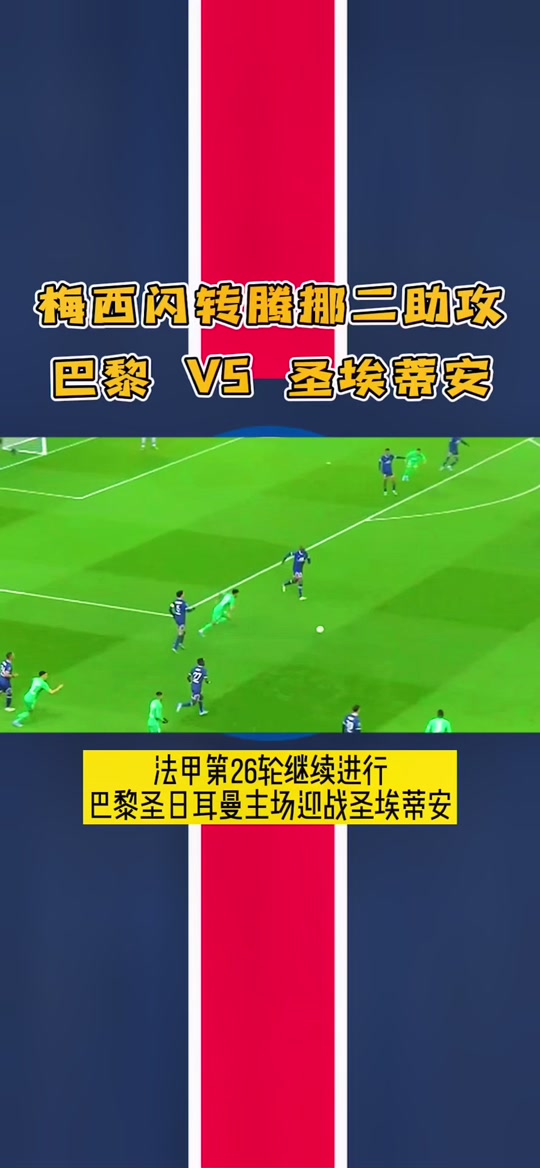 凯发体育登录入口-圣埃蒂安主场击败第戎，取得胜利