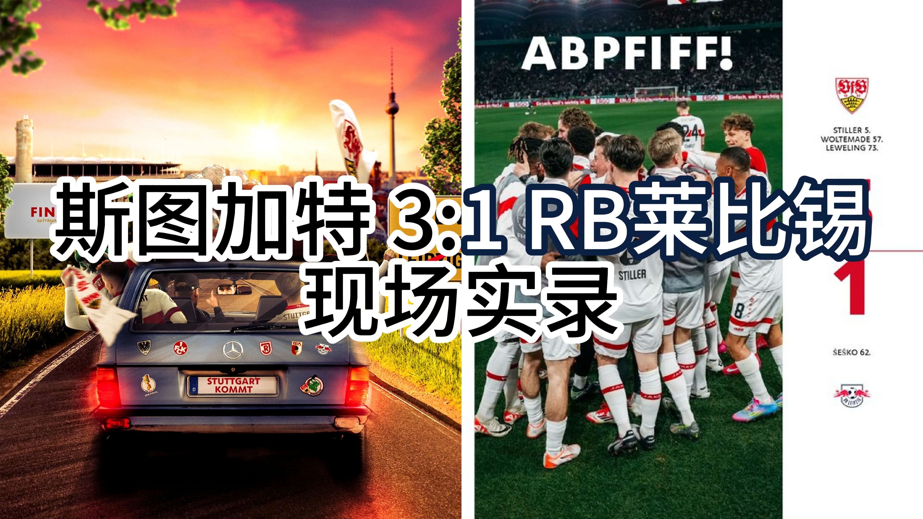 RB莱比锡大胜对手，展现出色实力